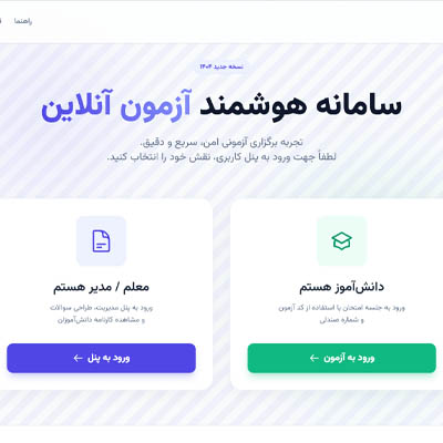 آزمون آنلاین معلم یار