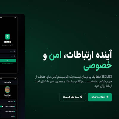 پیام‌رسان امن